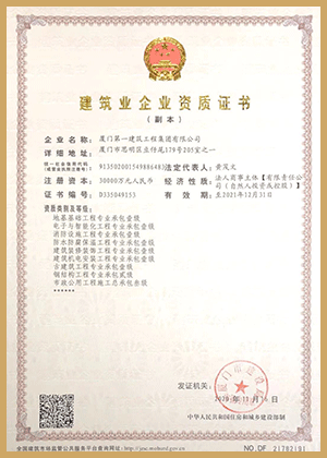 建筑企業資質證書01