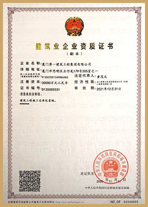 建筑企業資質證書02