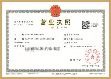 營業執照